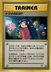ナツメのフーディン （ポケモンジム第3弾 ヤマブキシティジム ナツメ