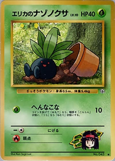 エリカのナゾノクサLV.10（● / ジム拡張第1弾 リーダーズスタジアム / ポケットモンスターカードゲーム）