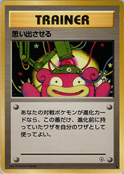 思い出させる