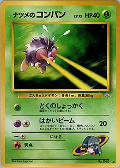 ナツメのコンパン（● / ジム拡張第2弾 闇からの挑戦 / ポケットモンスターカードゲーム）