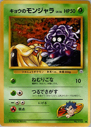 キョウのモンジャラ