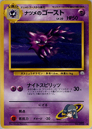 ナツメのゴーストLV.20