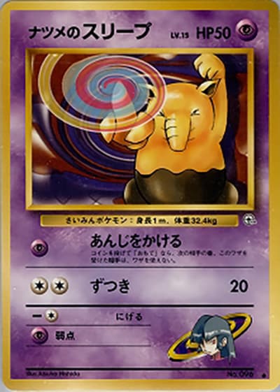 ナツメのスリープLV.15（● / ジム拡張第2弾 闇からの挑戦 / ポケットモンスターカードゲーム）