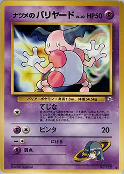 ナツメのバリヤードLV.20（● / ジム拡張第2弾 闇からの挑戦 / ポケットモンスターカードゲーム）