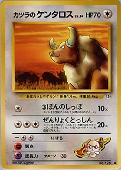 カツラのケンタロス（● / ジム拡張第2弾 闇からの挑戦 / ポケットモンスターカードゲーム）