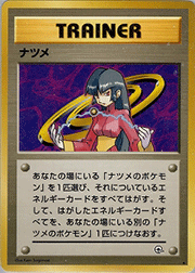 ナツメ