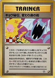 キョウ秘伝,変わり身の術（卍版）
