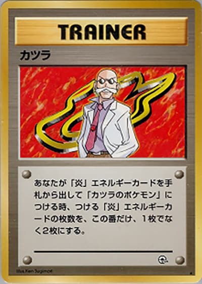 カツラ(★ / ジム拡張第2弾 闇からの挑戦 / ポケットモンスターカードゲーム)