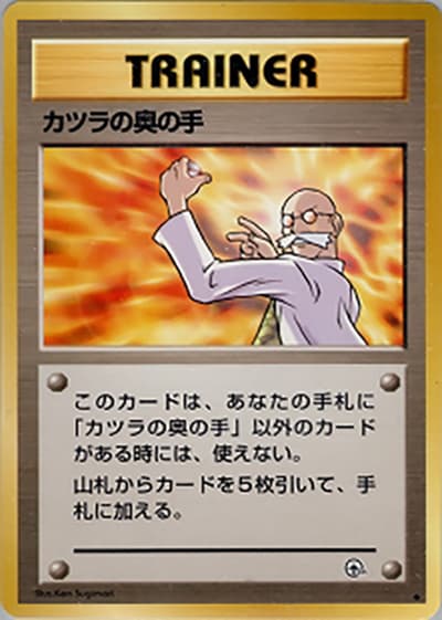カツラの奥の手（◆ / ジム拡張第2弾 闇からの挑戦 / ポケットモンスターカードゲーム）