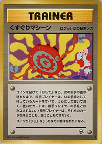 くすぐりマシーン（◆ / ジム拡張第2弾 闇からの挑戦 / ポケットモンスターカードゲーム）