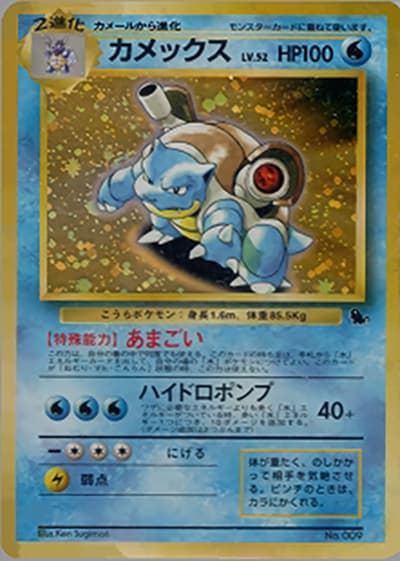 カメックス（イントロパック / ポケットモンスターカードゲーム）