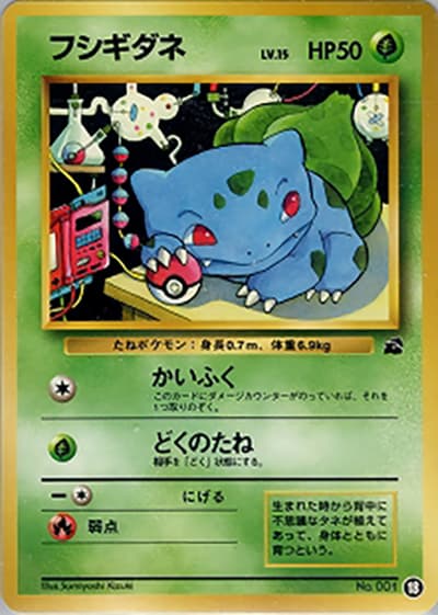 フシギダネ（フシギダネデッキ・18）（イントロパック / ポケットモンスターカードゲーム）