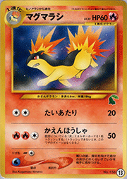 マグマラシ（チコリータデッキ・13）