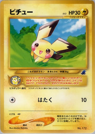 ピチュー（ワニノコデッキ 拡張カード）（イントロパック★neo / ポケモンカード★neo）