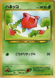 ハネッコ