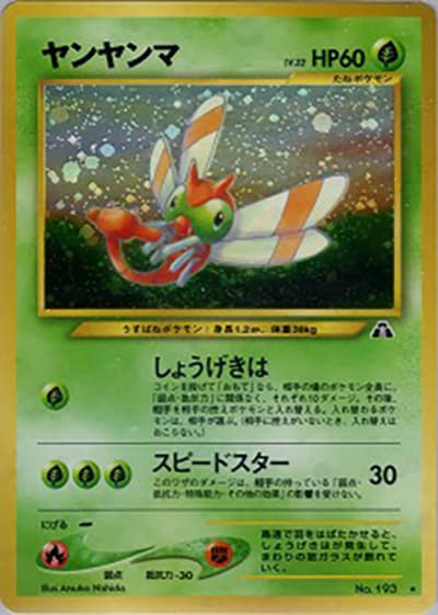 ヤンヤンマ（★ / 拡張パック第2弾 遺跡をこえて… / ポケモンカード★neo）