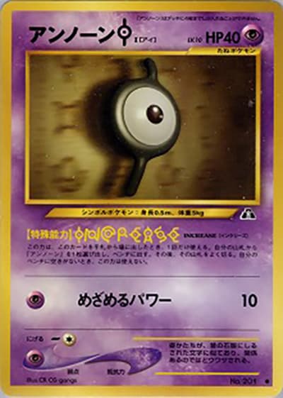 アンノーンI（● / 拡張パック第2弾 遺跡をこえて… / ポケモンカード★neo）