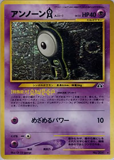 アンノーンA（★ / 拡張パック第2弾 遺跡をこえて… / ポケモンカード★neo）