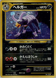ヘルガー