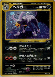 ヘルガー