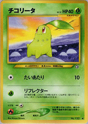 チコリータ