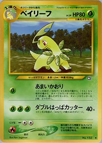 ベイリーフ（◆ / 拡張パック第1弾 金、銀、新世界へ… / ポケモンカード★neo）
