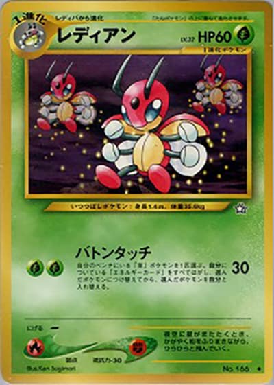 レディアン（◆ / 拡張パック第1弾 金、銀、新世界へ… / ポケモンカード★neo）