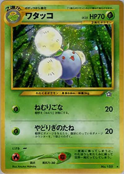 ワタッコ（★ / 拡張パック第1弾 金、銀、新世界へ… / ポケモンカード★neo）
