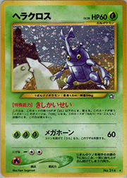 ヘラクロス