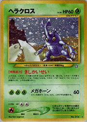 ヘラクロス