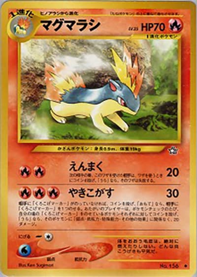 マグマラシ（◆ / 拡張パック第1弾 金、銀、新世界へ… / ポケモンカード★neo）