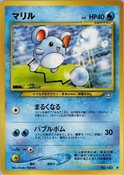 マリル（● / 拡張パック第1弾 金、銀、新世界へ… / ポケモンカード★neo）