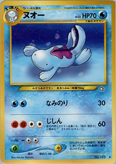 ヌオー（◆ / 拡張パック第1弾 金、銀、新世界へ… / ポケモンカード★neo）