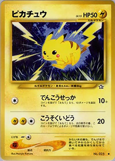 ピカチュウ（● / 拡張パック第1弾 金、銀、新世界へ… / ポケモンカード★neo）