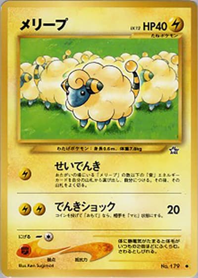 メリープ（● / 拡張パック第1弾 金、銀、新世界へ… / ポケモンカード★neo）