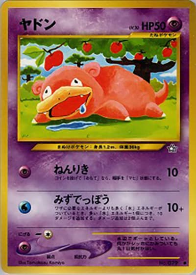 ヤドン（● / 拡張パック第1弾 金、銀、新世界へ… / ポケモンカード★neo）