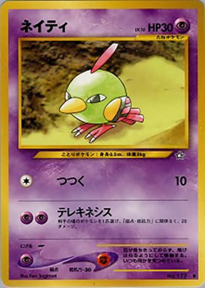 ネイティ（● / 拡張パック第1弾 金、銀、新世界へ… / ポケモンカード★neo）