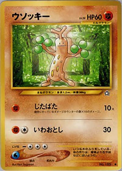 ウソッキー（● / 拡張パック第1弾 金、銀、新世界へ… / ポケモンカード★neo）