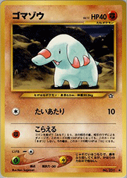 ゴマゾウ