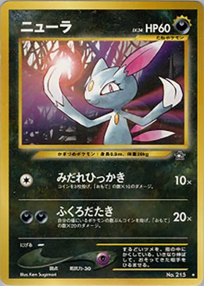 ニューラ（★ / 拡張パック第1弾 金、銀、新世界へ… / ポケモンカード★neo）