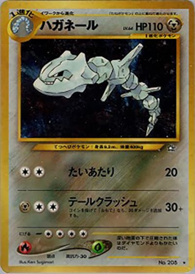 ハガネール（★ / 拡張パック第1弾 金、銀、新世界へ… / ポケモンカード★neo）
