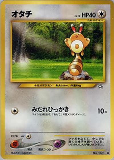オタチ（● / 拡張パック第1弾 金、銀、新世界へ… / ポケモンカード★neo）