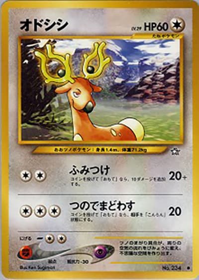 オドシシ（● / 拡張パック第1弾 金、銀、新世界へ… / ポケモンカード★neo）