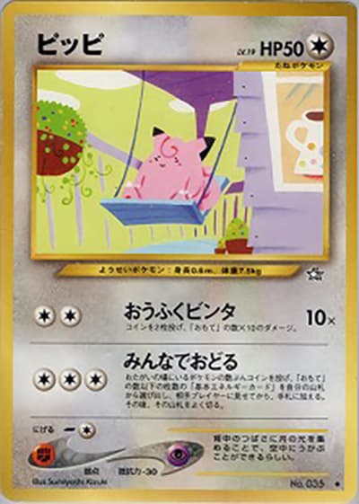 ピッピ（◆ / 拡張パック第1弾 金、銀、新世界へ… / ポケモンカード★neo）