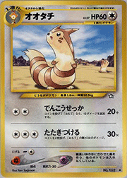 オオタチ