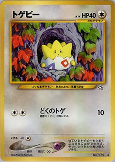 トゲピー（◆ / 拡張パック第1弾 金、銀、新世界へ… / ポケモンカード★neo）