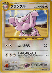 グランブル