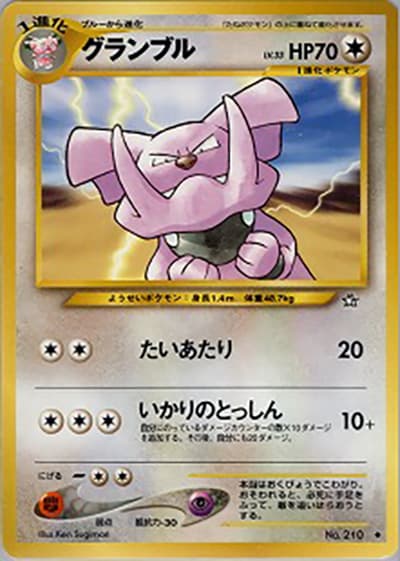 グランブル（◆ / 拡張パック第1弾 金、銀、新世界へ… / ポケモンカード★neo）