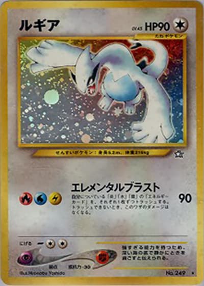 ルギア（★ / 拡張パック第1弾 金、銀、新世界へ… / ポケモンカード★neo）