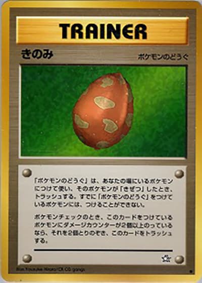 きのみ（● / 拡張パック第1弾 金、銀、新世界へ… / ポケモンカード★neo）